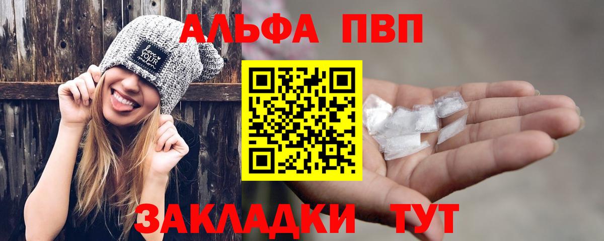 A PVP Соль  Вход с VPN  Alpha-PVP СК  где найти   А ПВП крисы CK  Шатура 