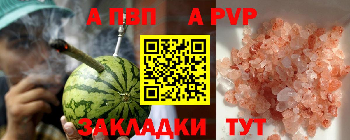 APVP Crystall Шатура