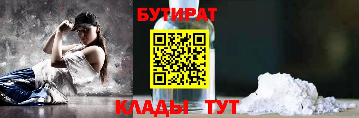 Бутират  Вход с VPN  Шатура  БУТИРАТ бутик 