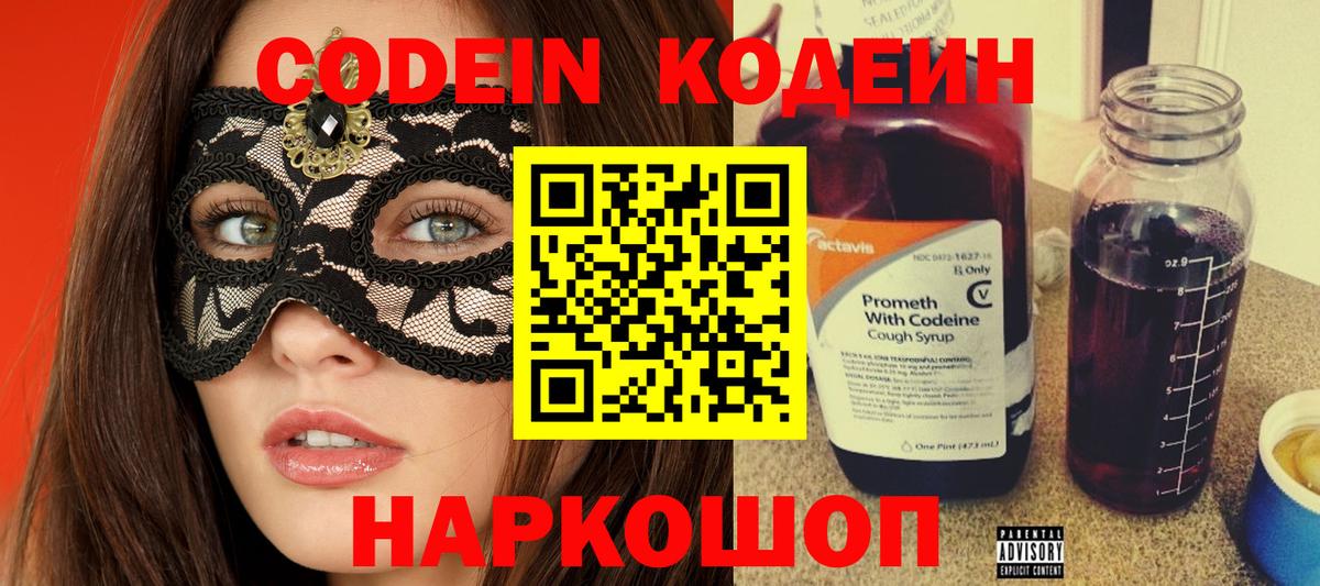 Codein напиток Lean (лин)  Вход с VPN  Шатура  Codein Purple Drank 