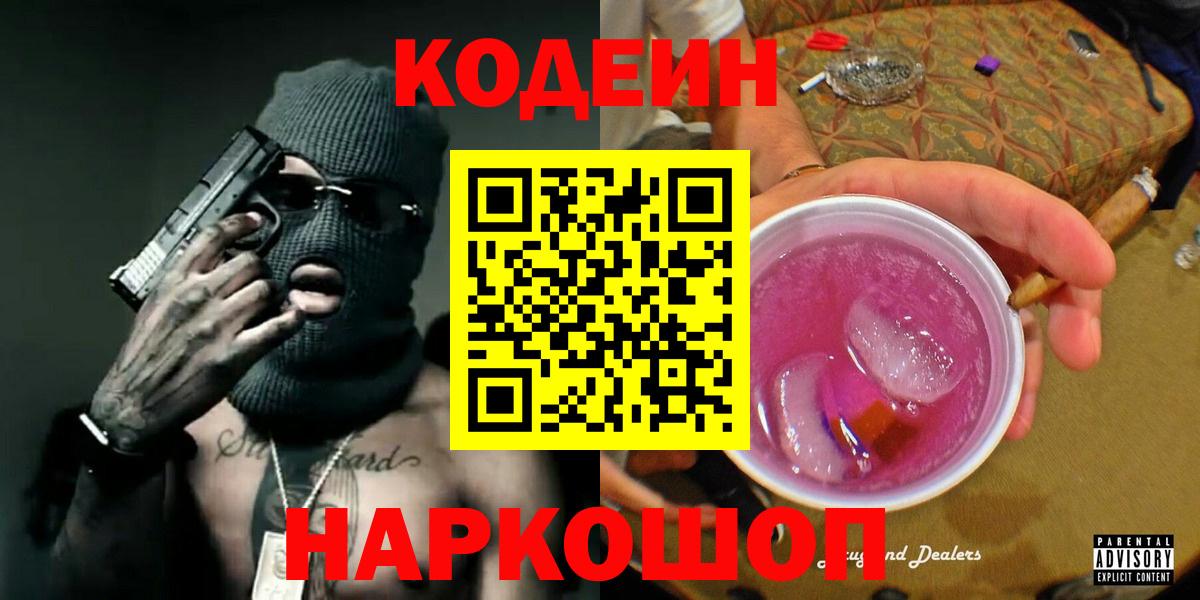 Codein Purple Drank Шатура