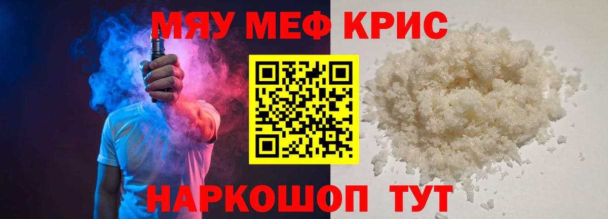 Меф мяу мяу кристаллы Шатура