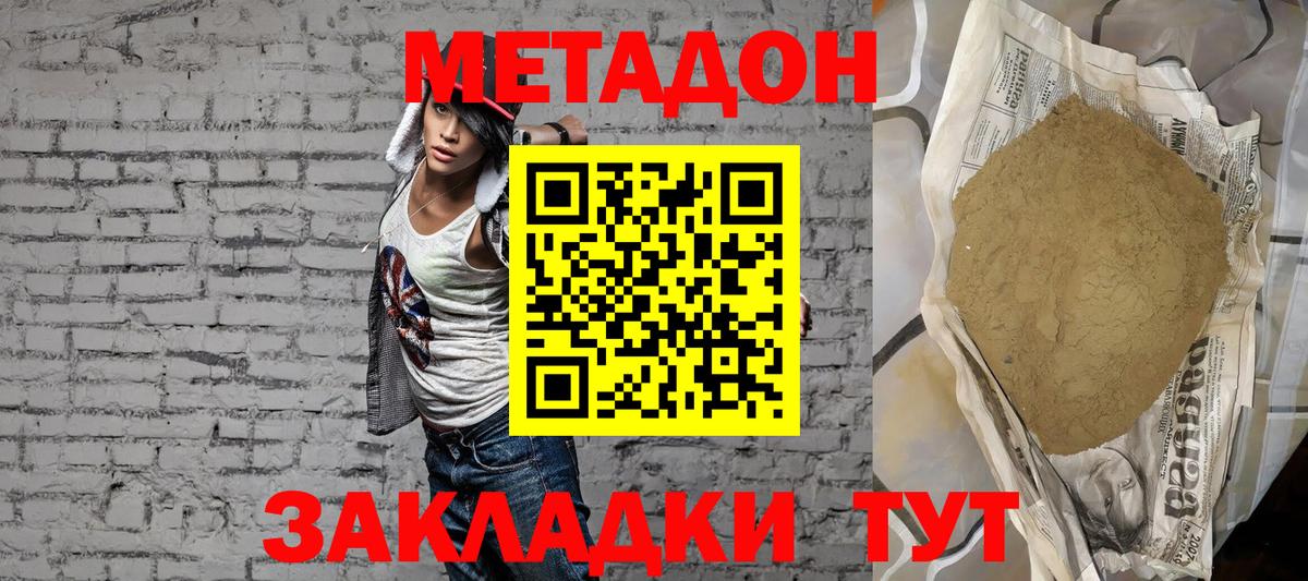 Метадон кристалл  Вход с VPN  Шатура 